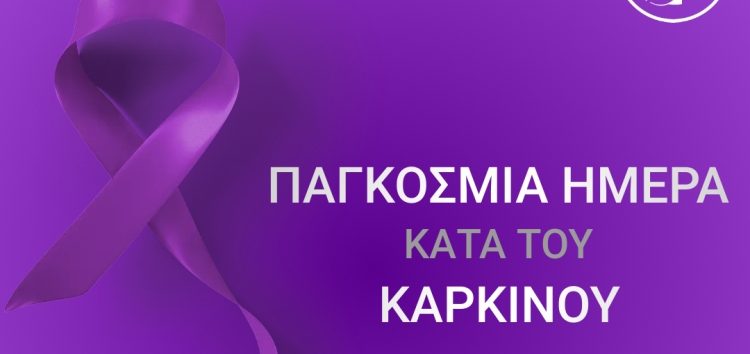 Μήνυμα του Δημάρχου Φλώρινας για την Παγκόσμια Ημέρα κατά του Καρκίνου