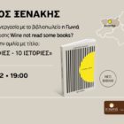 Ομιλία και παρουσίαση νέου βιβλίου του Στέφανου Ξενάκη στη Φλώρινα