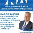 Ο υπουργός Επικρατείας Μάκης Βορίδης στην κοπή βασιλόπιτας της ΔΕΕΠ Ν.Δ. Φλώρινας