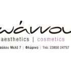 Θέση εργασίας στο Κέντρο Αισθητικής Ιωάννου Aesthetics Cosmetics