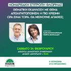 Εκδήλωση της Ν.Ε. ΠΑΣΟΚ Φλώρινας με θέμα την απολιγνιτοποίηση