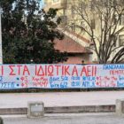 Κοινό ανοιχτό κείμενο αγώνα από φοιτητικούς συλλόγους της Δυτικής Μακεδονίας