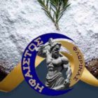 Κοπή βασιλόπιτας του Ήφαιστου Φλώρινας