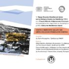 Παρουσίαση στη Φλώρινα του ημερολογίου του ΙΜΜΑ με τίτλο «Πόλεις του Μακεδονικού Αγώνα»