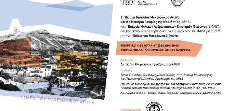 Παρουσίαση στη Φλώρινα του ημερολογίου του ΙΜΜΑ με τίτλο «Πόλεις του Μακεδονικού Αγώνα»