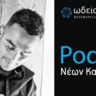 Ωδείο Φλώρινας: Ρεσιτάλ τρομπέτας του Αντώνη Κωστόπουλου