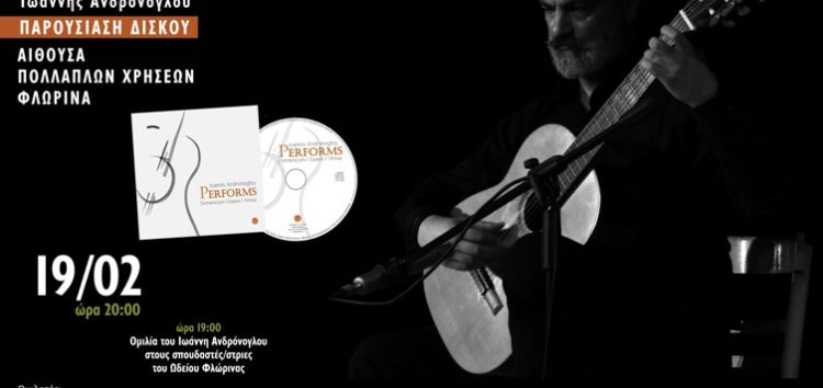 Παρουσίαση του δίσκου “Ioannis Andronoglou performs Domeniconi, Dyens, Yilmaz” στη Φλώρινα