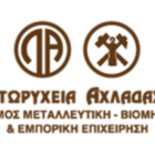 Η εταιρεία Λιγνιτωρυχεία Αχλάδας Α.Ε. αναζητά δασολόγο