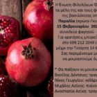 Κοπή βασιλόπιτας της Ένωσης Φιλολόγων Φλώρινας