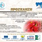 Γαστρονομική ξενάγηση στη Φλώρινα – Συμπόσιο στις Πρέσπες