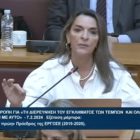 Πέτη Πέρκα: «H εξέταση του κ. Ακριτίδη αποτελεί απόδειξη της συγκάλυψης που επιχειρεί η ΝΔ για τα Τέμπη» (video)