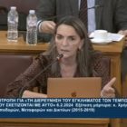 Πέτη Πέρκα: «Από το 2019 έως το 2023 το έργο της τηλεδιοίκησης/σηματοδότησης προχώρησε μόλις κατά 5%» (video)
