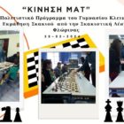 Ευχαριστήριο του Γυμνασίου Κλεινών