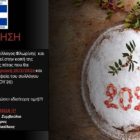 Κοπή βασιλόπιτας του Βορειοηπειρωτικού Συλλόγου Φλώρινας