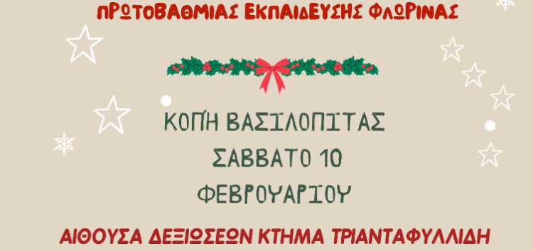 Κοπή βασιλόπιτας και ετήσιος χορός του Συλλόγου Εκπαιδευτικών Πρωτοβάθμιας Εκπαίδευσης Φλώρινας