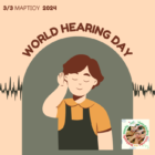 3/3 Αλλάζοντας νοοτροπίες: Ας κάνουμε την φροντίδα του αυτιού και της ακοής πραγματικότητα για όλους