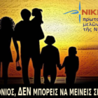 ΝΙΚΗ: Μείωση του κόστους συμμετοχής στα λεωφορεία για το συλλαλητήριο