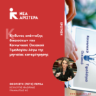 Κατάθεση ερώτησης της Π.Πέρκα: “Κίνδυνος απένταξης δικαιούχων του Κοινωνικού Οικιακού Τιμολογίου λόγω της μηνιαίας καταμέτρησης”