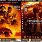 Συνεχίζονται οι κινηματογραφικές προβολές της Λέσχης Πολιτισμού Φλώρινας