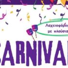 Αποκριάτικο party του Συλλόγου Γονέων και Κηδεμόνων του 5ου Νηπιαγωγείου Φλώρινας