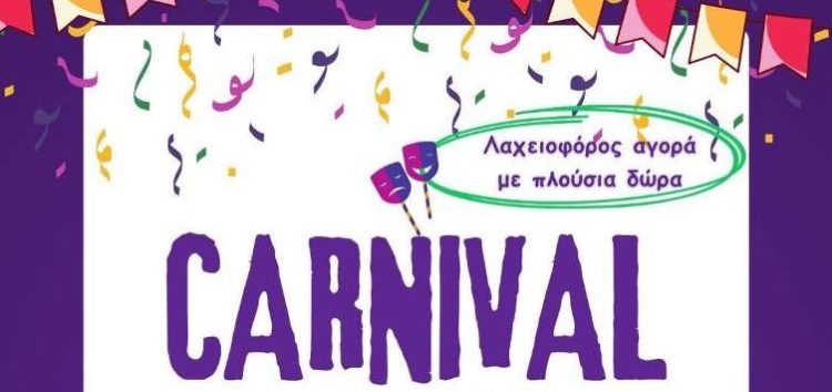 Αποκριάτικο party του Συλλόγου Γονέων και Κηδεμόνων του 5ου Νηπιαγωγείου Φλώρινας