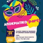 Αποκριάτικο party από τον Σύλλογο Γονέων και Κηδεμόνων 3ου δημοτικού σχολείου Φλώρινας