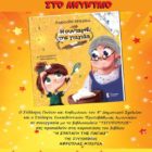 Παρουσίαση του παιδικού βιβλίου “Η συνταγή της γιαγιάς” στο Αμύνταιο