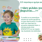 Ακοή και γλωσσική ανάπτυξη