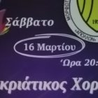 Αποκριάτικος χορός Μ.Ε.Α.Σ Απόλλων Αμμοχωρίου