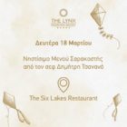 Νηστίσιμο μενού & Κούλουμα στο The Lynx Mountain Resort