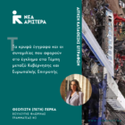 Η Πέτη Πέρκα ζητάει να κατατεθούν στη Βουλή τα  κρυφά έγγραφα και οι συνομιλίες που αφορούν το έγκλημα στα Τέμπη μεταξύ Κυβέρνησης και Ευρωπαϊκής Επιτροπής