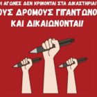 ΟΧΙ στα Ιδιωτικά Πανεπιστήμια! Με τα σωματεία μας στο πλευρό των φοιτητών!