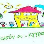 Εγγραφή μαθητών/τριών στην Α΄ τάξη του 2ου Δημοτικού σχολείου Αμυνταίου σχολικού έτους 2024-2025