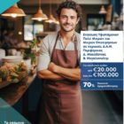 Eνημερωτική εκδήλωση στο Δημαρχείο Πρεσπών για τις δράσεις ενίσχυσης επιχειρηματικότητας του προγράμματος «Δίκαιη Αναπτυξιακή Μετάβαση 2021-2027» του ΕΣΠΑ