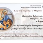 Ο πρώτος κατανυκτικός – συγχωρητικός εσπερινός στην Ιερά Μητρόπολη Φλωρίνης, Πρεσπών και Εορδαίας