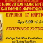Εσπερινός της Συγχωρήσεως στον Ι.Ν. Αγίων Κων/νου & Ελένης Αμυνταίου