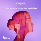 Μήνυμα της Νέας Αριστεράς για την Παγκόσμια Ημέρα της Γυναίκας