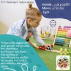 Ωτίτιδα, ακοή και γλωσσική ανάπτυξη