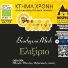 Το “Κτήμα Χρόνη” είναι η πρώτη επιχείρηση της περιοχής στην οποία απονεμήθηκε η πιστοποίηση σήμανσης “προστασία άγριας ζωής και διατήρησης βιοποικιλότητας”