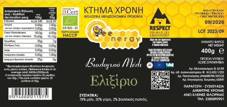 Το “Κτήμα Χρόνη” είναι η πρώτη επιχείρηση της περιοχής στην οποία απονεμήθηκε η πιστοποίηση σήμανσης “προστασία άγριας ζωής και διατήρησης βιοποικιλότητας”