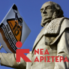 Νέα Αριστερά: «Τα κόμματα της αντιπολίτευσης είτε με γελοίες δικαιολογίες είτε με την σιωπή τους αρνήθηκαν το αυτονόητο μέτωπο για την υπεράσπιση του δημόσιου Πανεπιστημίου»