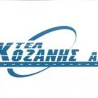 Αλλαγή ώρας στα δρομολόγια Κοζάνη – Φλώρινα και Φλώρινα – Κοζάνη