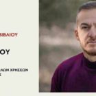 Παρουσίαση του βιβλίου του Πάνου Δημάκη “Το ποτάμι των χιλίων τυφλών”