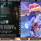 Συνεχίζονται οι κινηματογραφικές προβολές της Λέσχης Πολιτισμού Φλώρινας