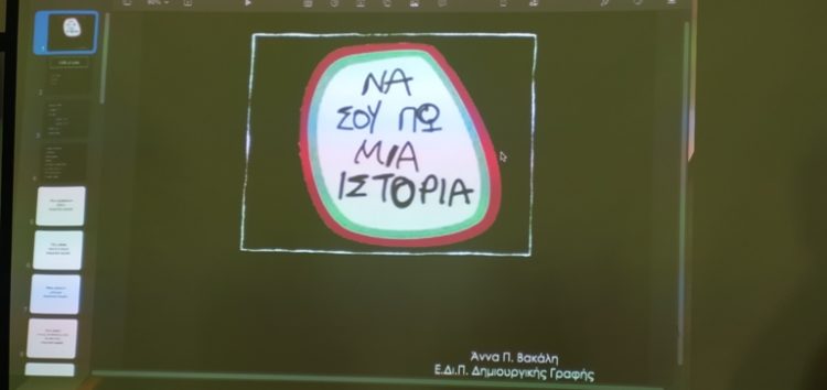 Ευχαριστήριο του 1ου Γυμνασίου Φλώρινας