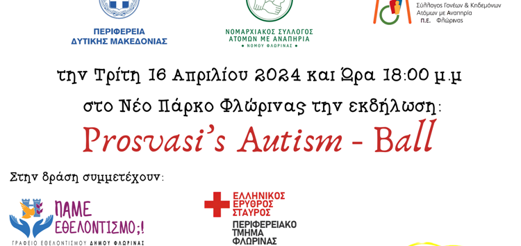 “Prosvasi’s Autism Ball”: Δράση του ΚΔΑΠ ΑμεΑ “Πρόσβαση” για την Παγκόσμια Ημέρα Αυτισμού