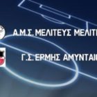 Το Σάββατο ο τελικός κυπέλλου της ΕΠΣ Φλώρινας