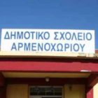 Ευχαριστήρια επιστολή του Δημοτικού σχολείου Αρμενοχωρίου προς τον κ. Θεόδωρο Ιορδάνου