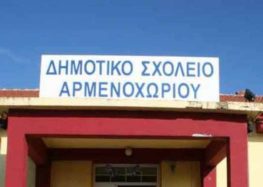 Ευχαριστήρια επιστολή του δημοτικού σχολείου Αρμενοχωρίου προς την κα Σοφία Φουδούλη – Τζώτζη