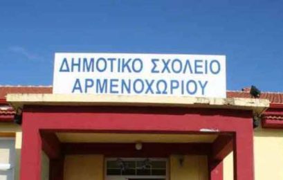 Συγχαρητήριο μήνυμα του δημοτικού σχολείου Αρμενοχωρίου προς την μαθήτρια Έλενα Πέτρου